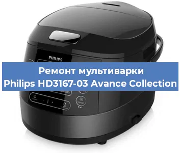 Ремонт мультиварки Philips HD3167-03 Avance Collection в Волгограде